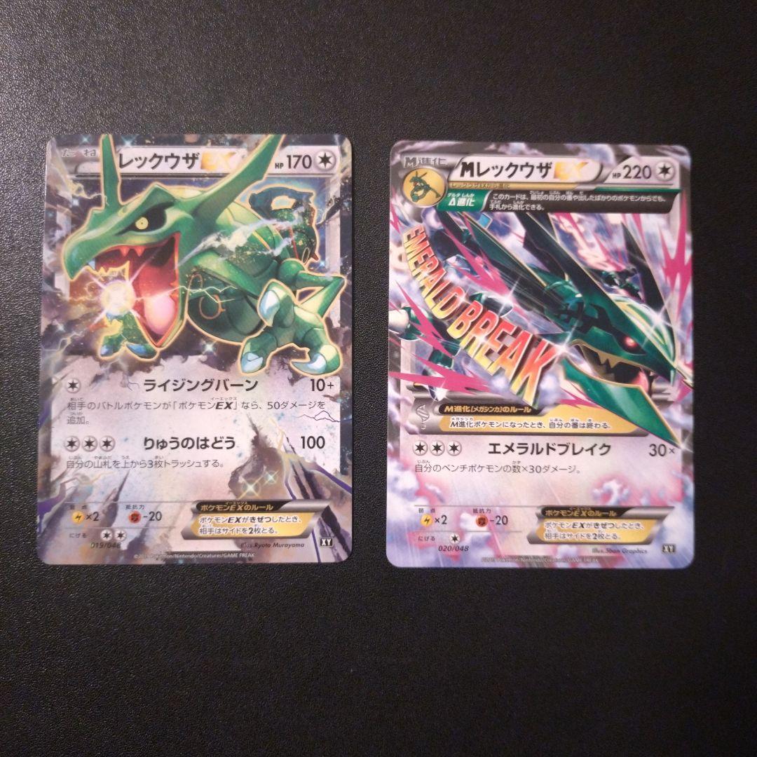 Mレックウザex レックウザex 2枚 020/048 019/048 xy - メルカリ