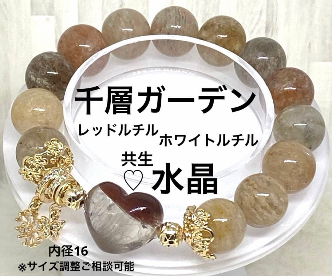 レッドルチルホワイトルチル共生水晶 千層ガーデンクォーツ 精神安定