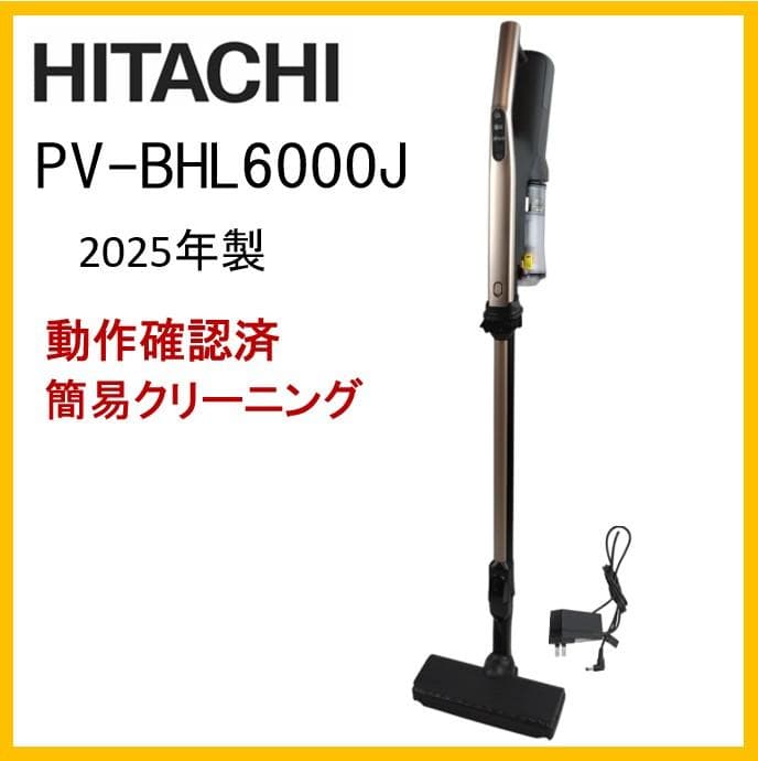 桃*子様 日立 ラクかるパワーブーストサイクロン PV-BHL6000J 202