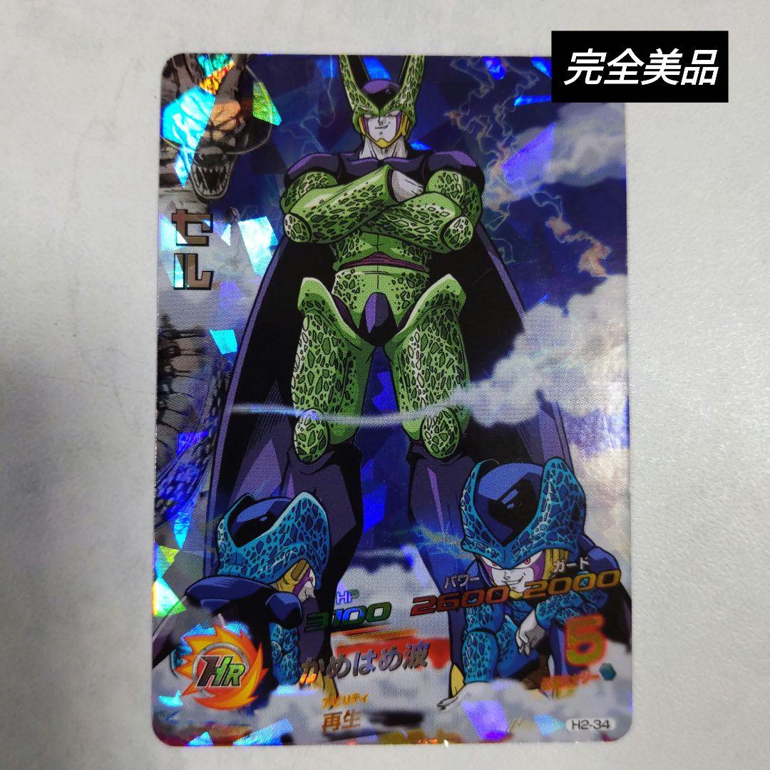H2-34 セル 旧弾 ドラゴンボールヒーローズ - メルカリ