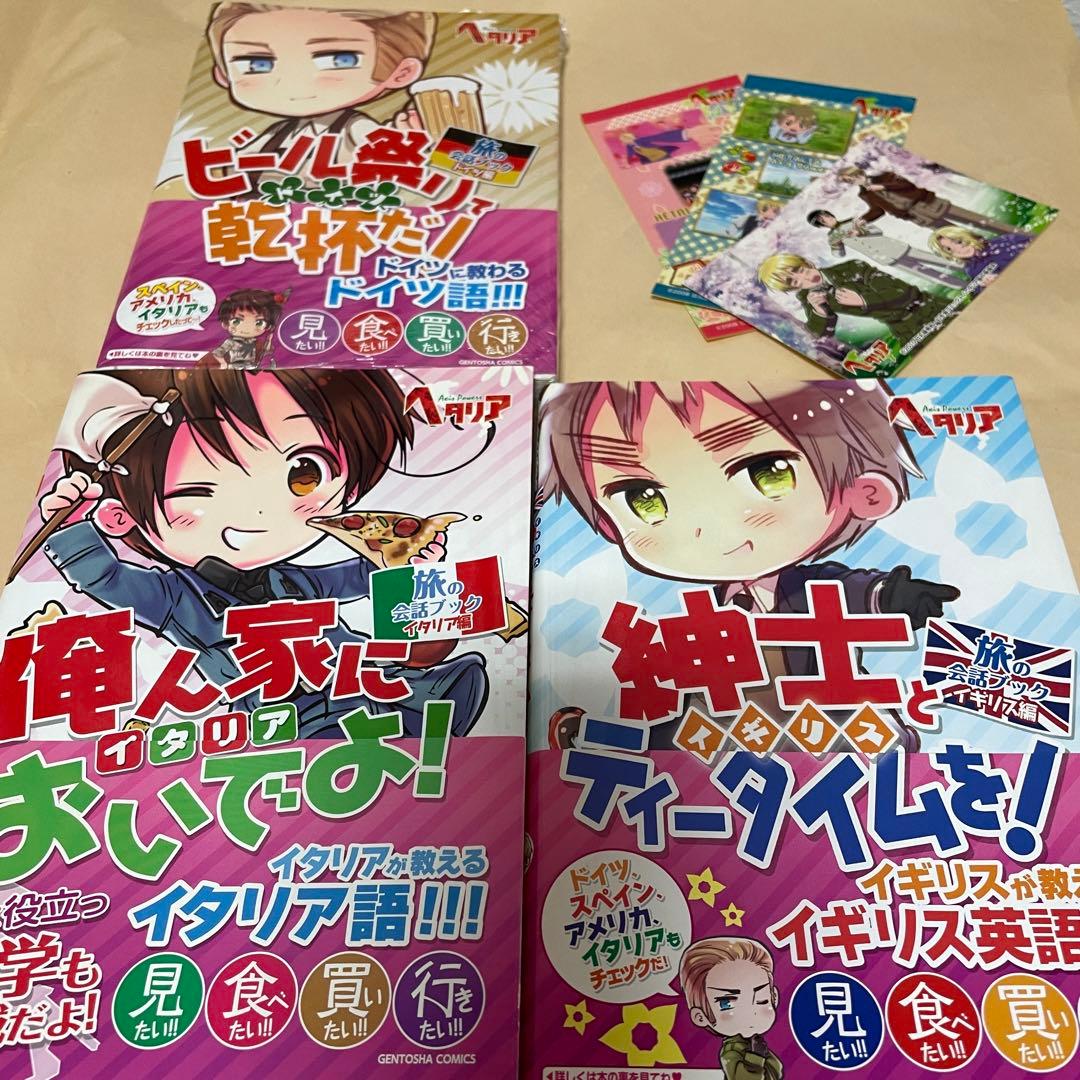 ヘタリアAxis Powers旅の会話ブック／イタリア・イギリス・ドイツ3冊