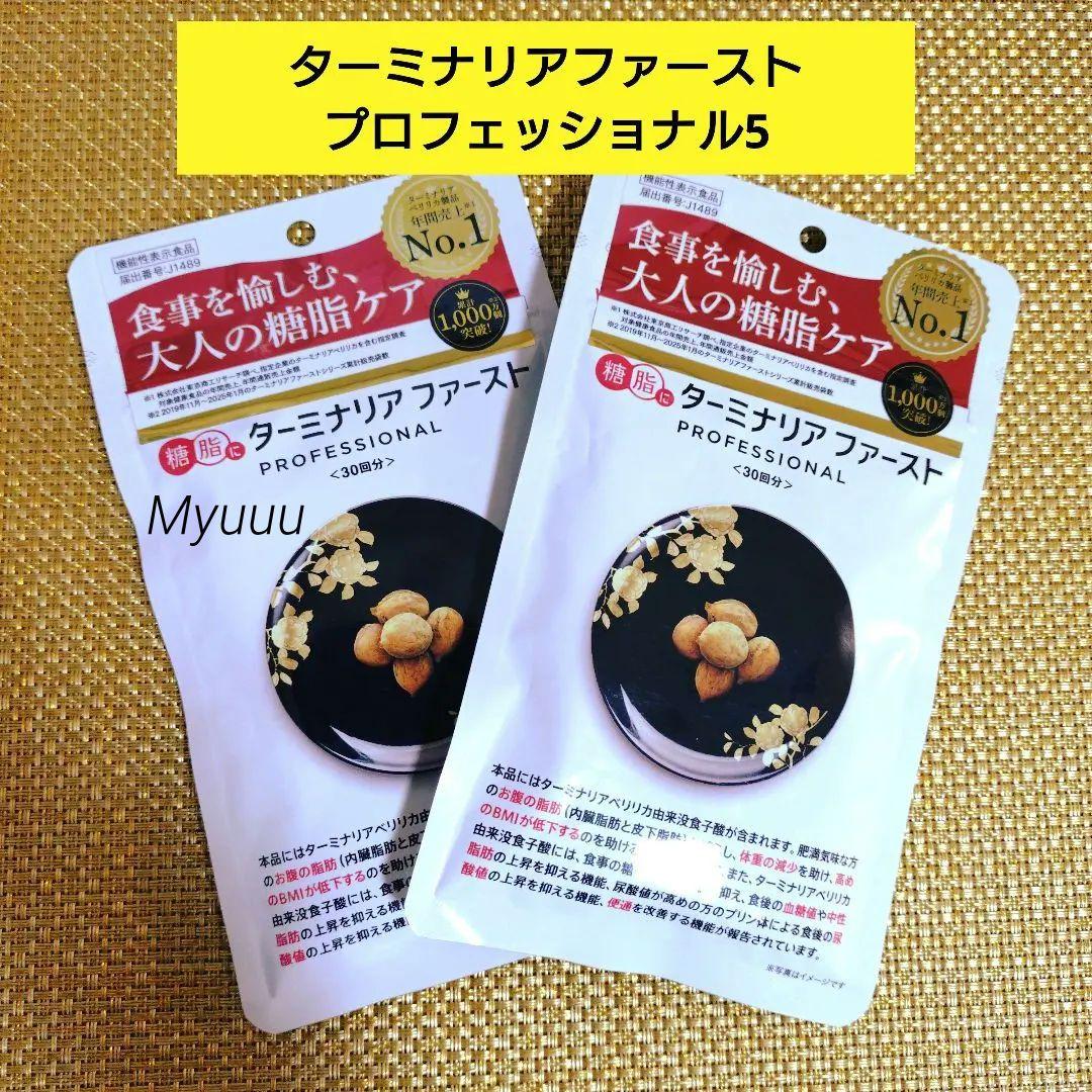 ビタブリッド ターミナリアファースト プロフェッショナル5 2袋セット