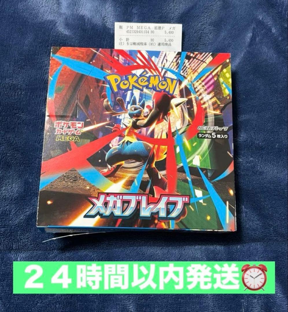 ポケモンカード　メガブレイブ　1BOX シュリンク無し　ペリペリ半分剥がし ポケモンカード メガブレイブ 1BOX シュリンク無し ペリペリ半分剥がし