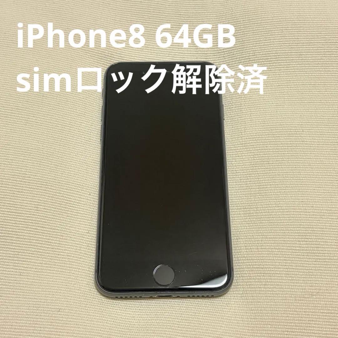 iPhone8 64GB スペースグレイ - メルカリ