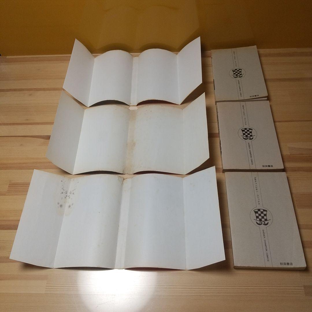 魔太郎がくる!! 全13巻 見返し記名並下 藤子不二雄 - メルカリ