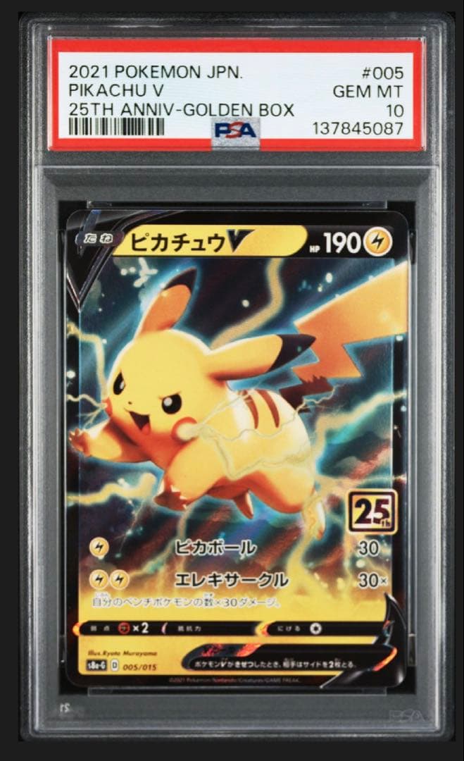 psa10ピカチュウv 25th ゴールデンボックス005/015 - メルカリ