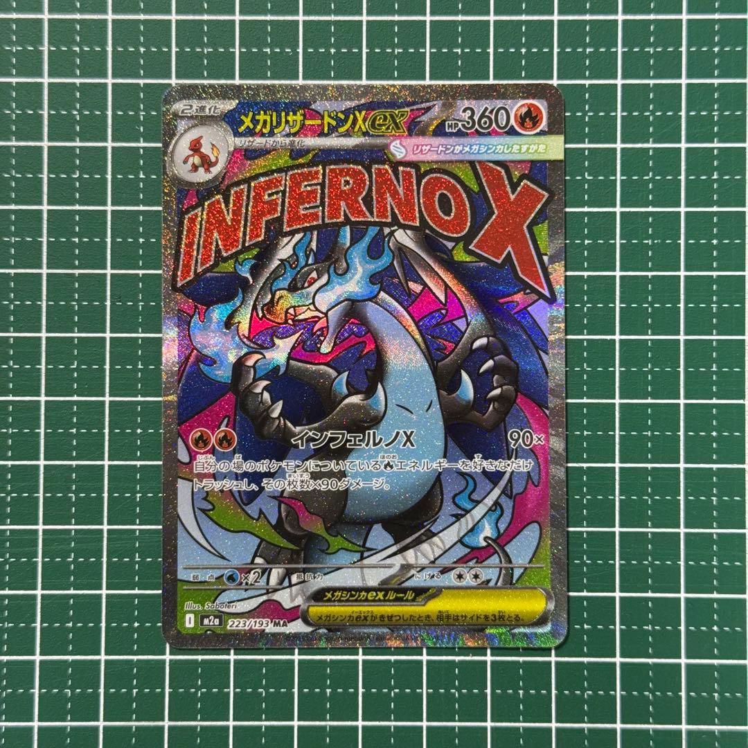 ポケモンカード メガリザードンX ex MA メガドリームex - メルカリ