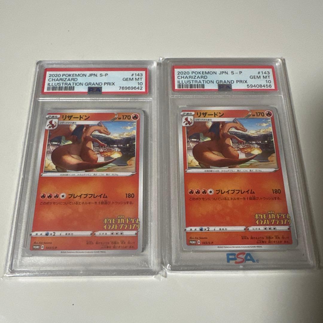 L*n様 リザードン #143 PSA GEM MT 10 2020 リザードン プロモ #143/S-P イラストグランプリ psa10 - メルカリ
