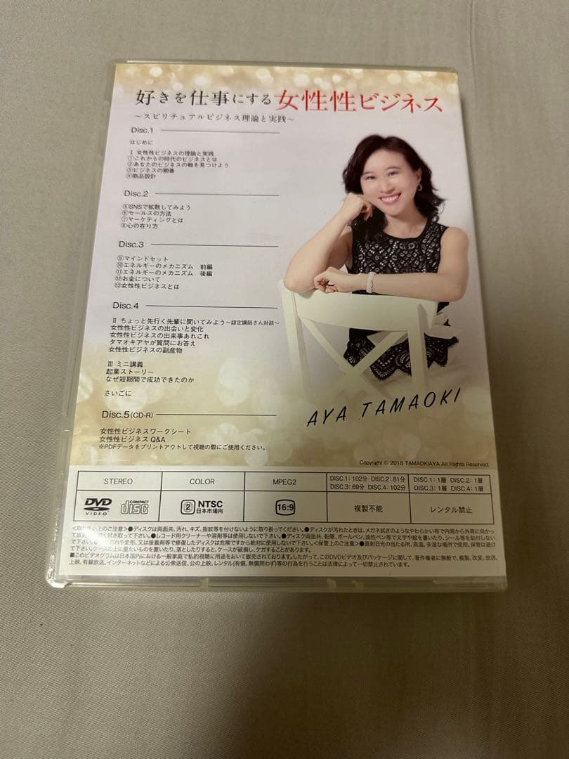 タマオキアヤ 好きを仕事にする女性性ビジネス DVD