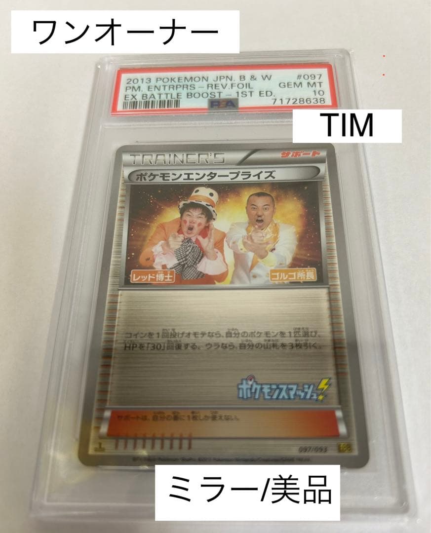 美品PSA10 ミラー ポケモンエンタープライズ TIMポケモンスマッシュEBB