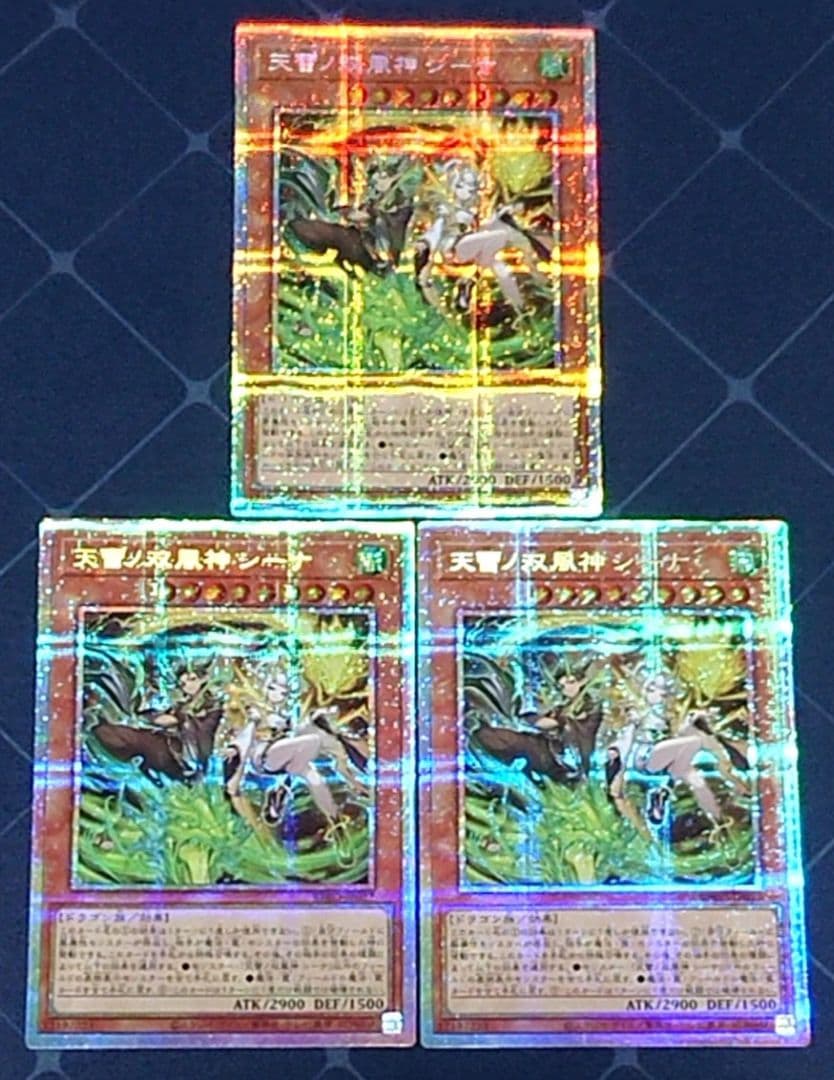 遊戯王 天雷ノ双風神シーナ プリズマ プリシク 3枚セット 日版