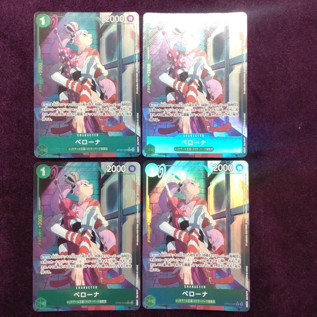 ペローナ×4枚 パラレル R OP09-034① - メルカリ