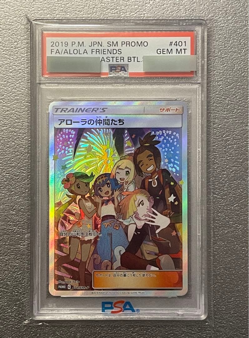 アローラの仲間たち: プロモ[SM-P 401]ポケモンカードPSA10 - メルカリ