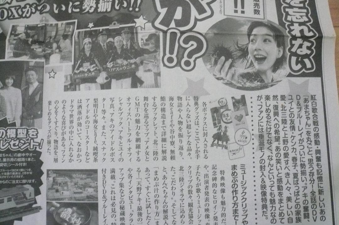 あまちゃん のん 貴重な新聞切り抜き ２枚 サントラ、DVD、ブルーレイ広告記事