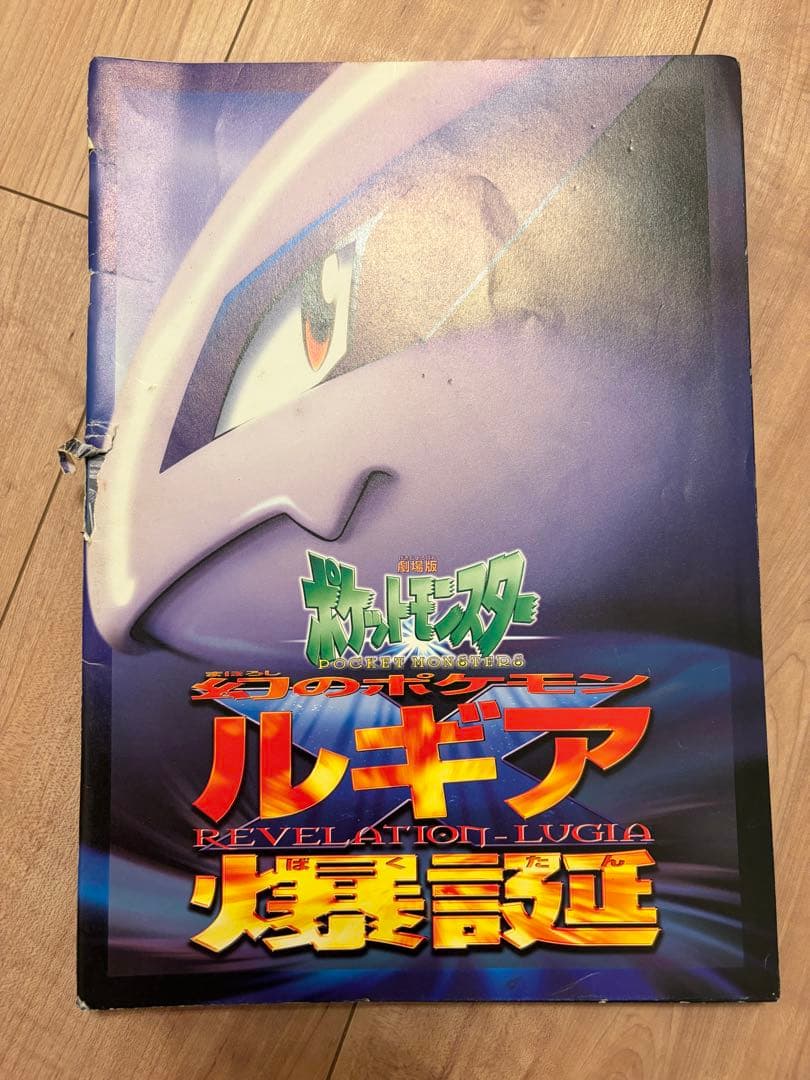 古代ミュウ ポケモン ルギア爆誕 特典カード ミュウツーの逆襲パンフレ