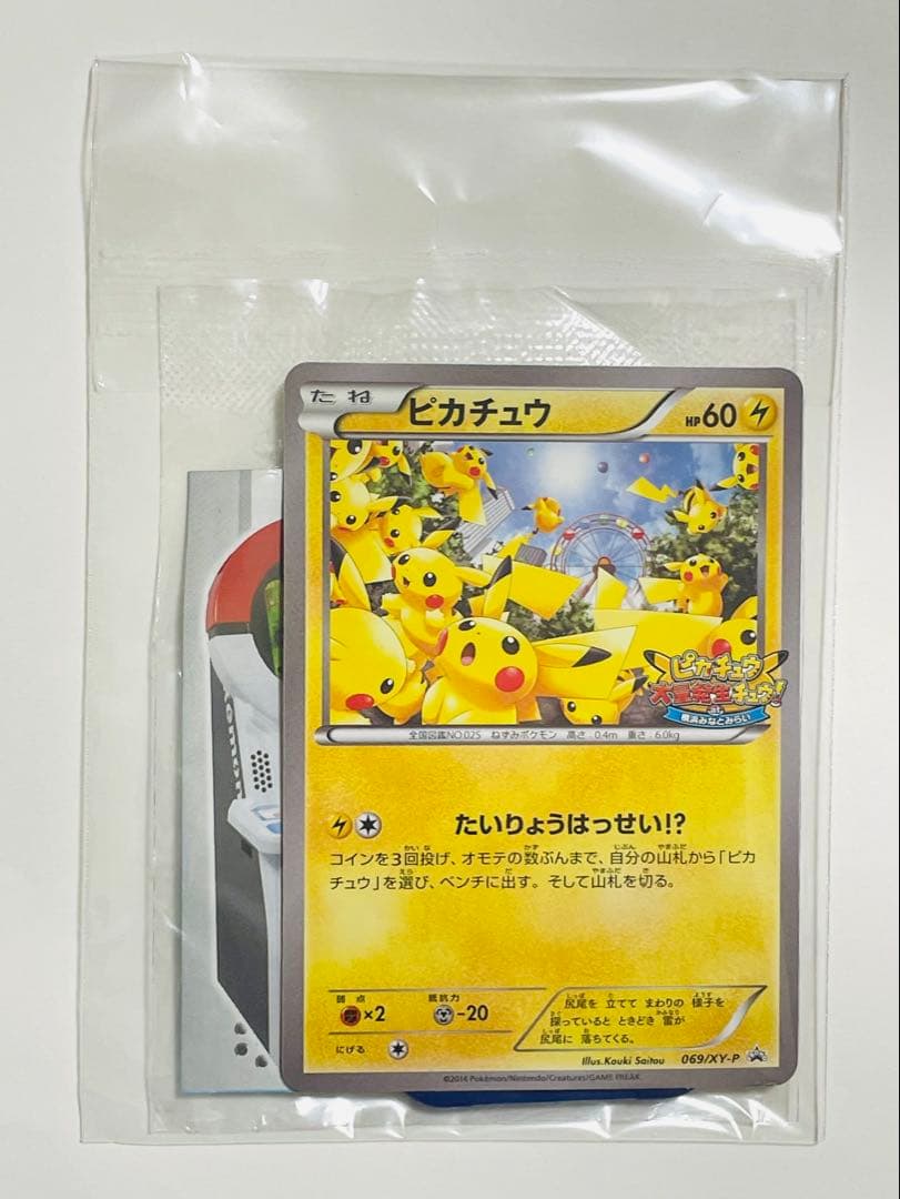 プロモ ポケモンカード トレッタ付き ピカチュウ たいりょうはっせい