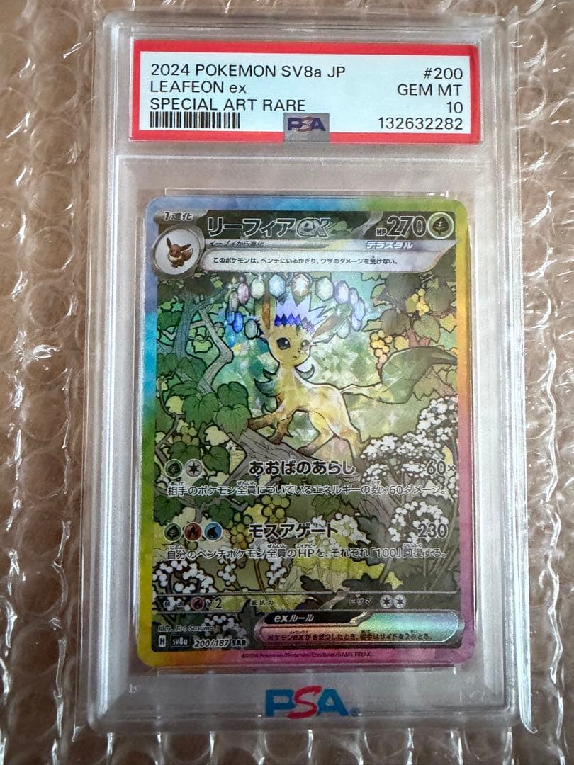 リーフィアex sar psa10 PSA10】リーフィアex(SAR){草}〈200/187〉[SV8a] – 晴れる屋2