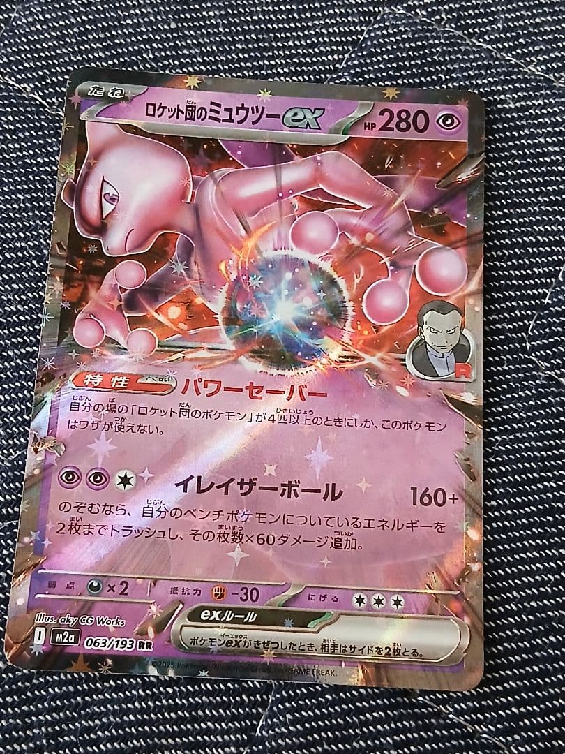 ポケカ メガドリームex ロケット団のミュウツーex - メルカリ