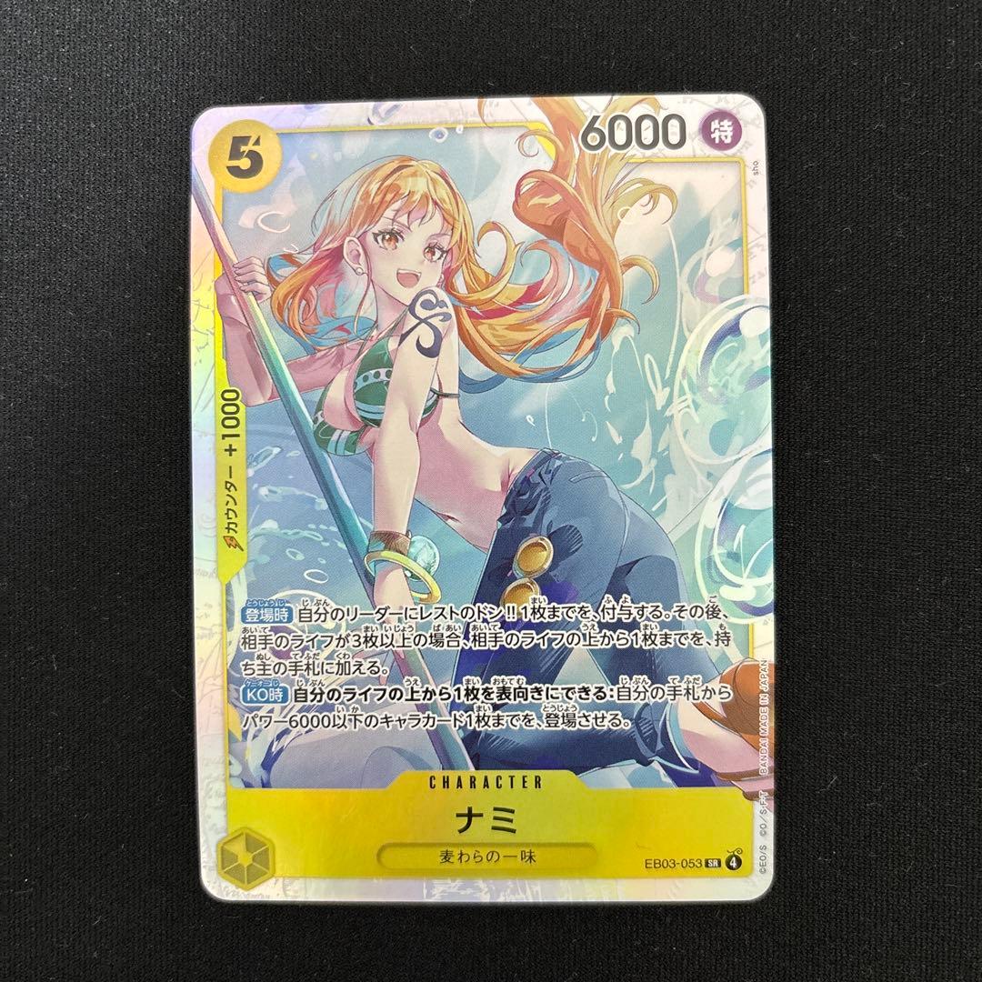 ワンピース カードゲーム ナミ EB03-053 SR ヒロインズエディション