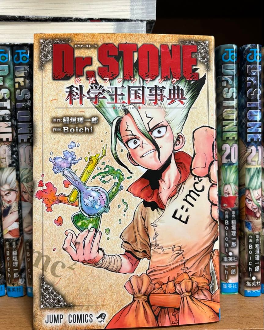 ドクターストーン Dr.STONE 公式ファンブック 科学王国辞典 - メルカリ