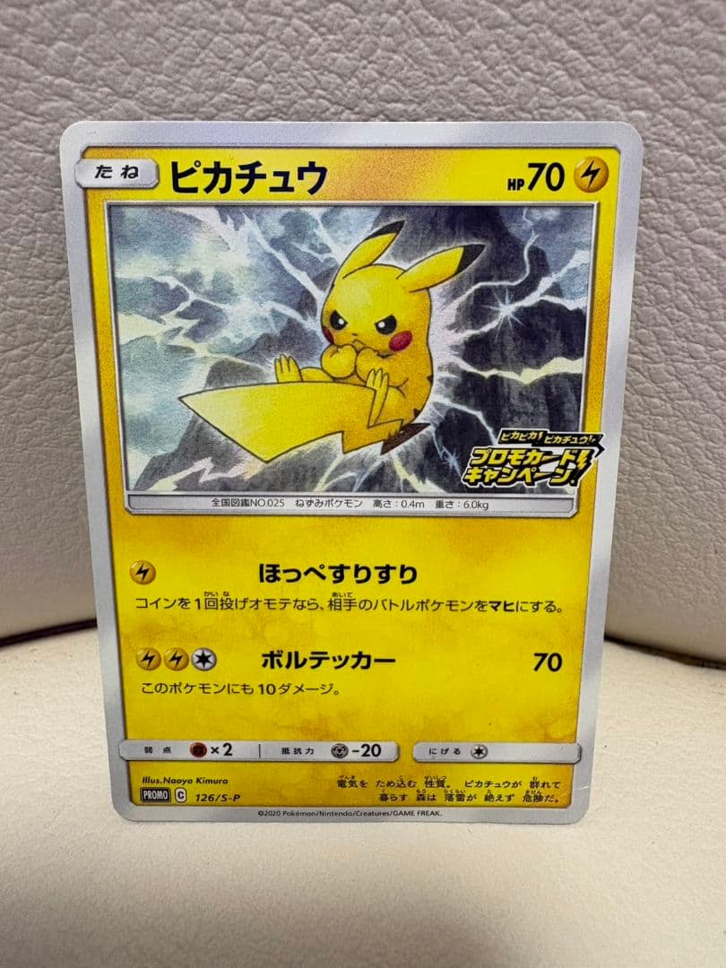 ピカチュウ：「ピカピカ！ピカチュウ！プロモカードキャンペーン