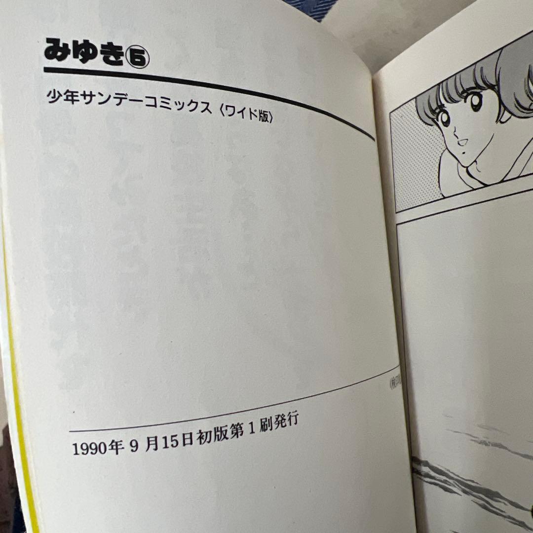 全巻 初版】みゆき 全5巻 あだち充 小学館 ワイド版 - メルカリ
