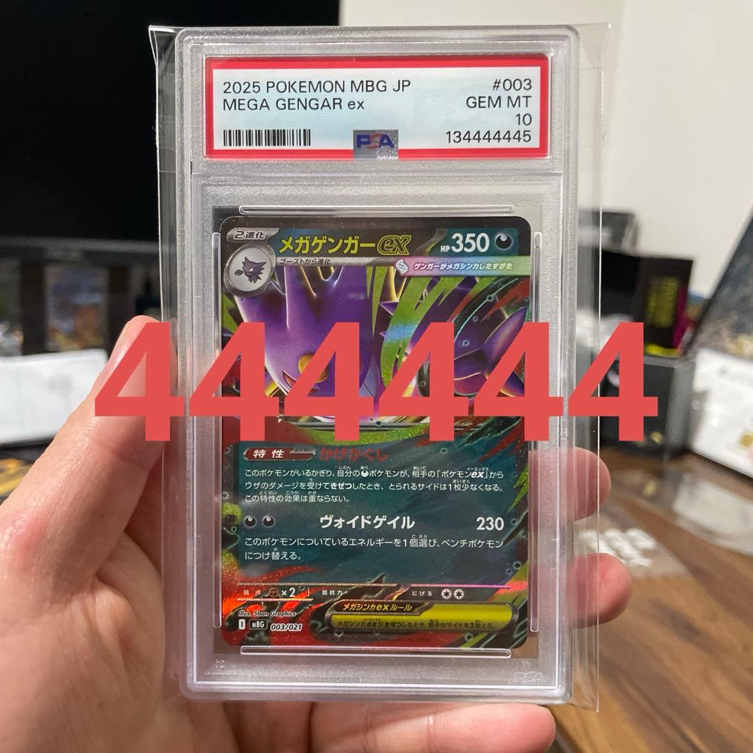 2025 ポケモンカード メガゲンガーex #003 メガゲンガーex 003/021｜ポケカシングルカード通販｜Cloveストア