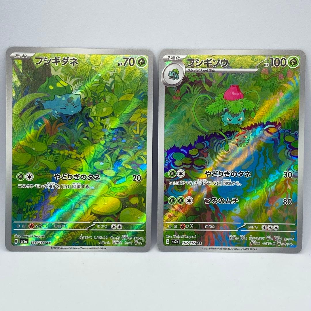 ポケモンカード フシギダネ フシギソウ AR 2枚 - メルカリ