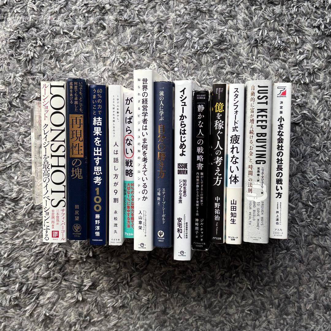 ビジネス書 自己啓発 教養 まとめ売り 読書 13冊 - メルカリ