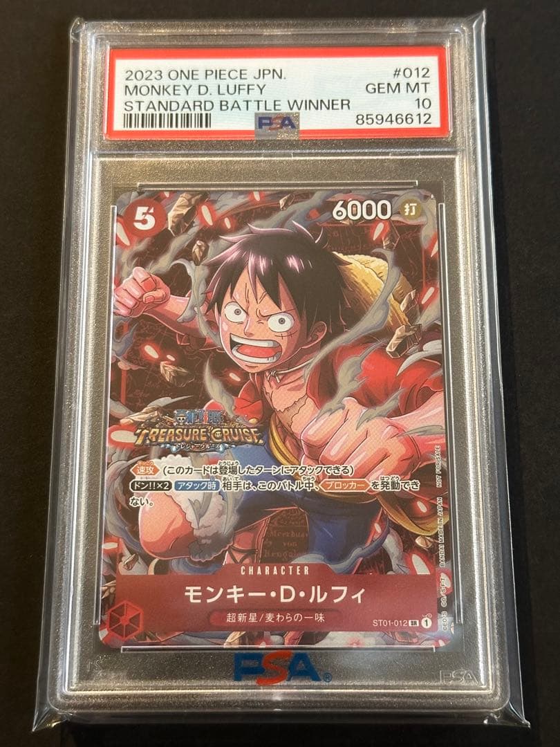 PSA10 ワンピースカードルフィ スタンダードバトル優勝プロモ