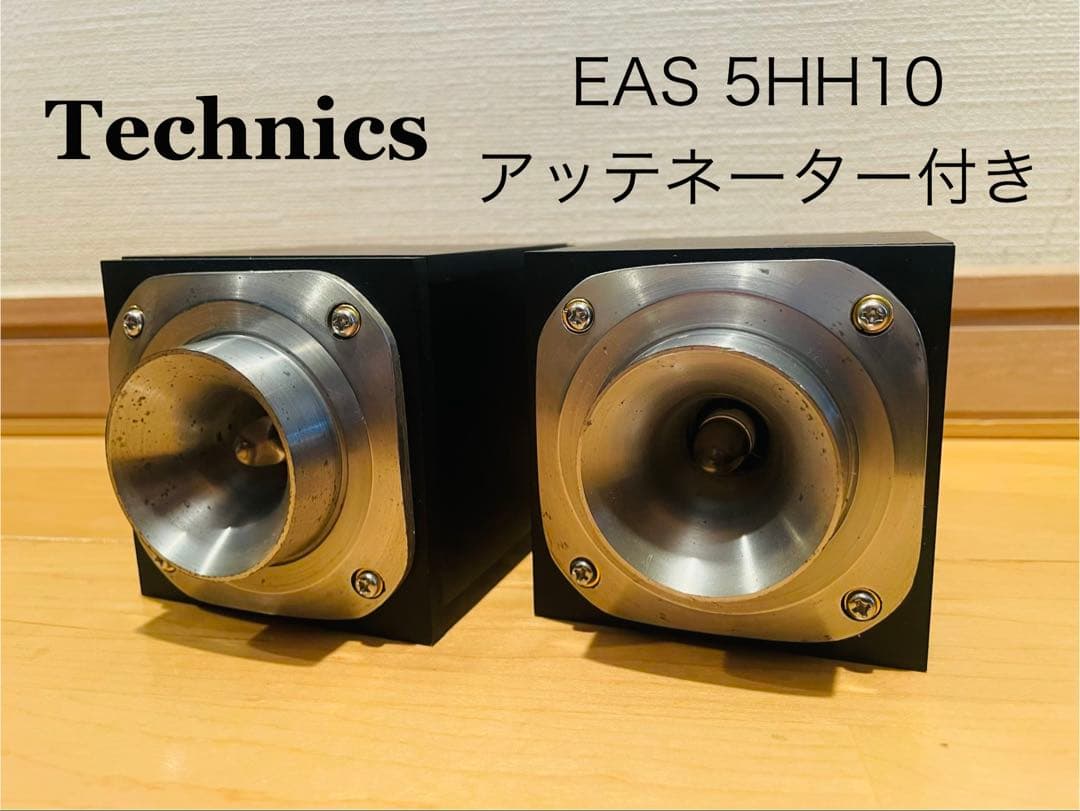 Technics EAS 5HH10 ツイーター アッテネーター付き - メルカリ