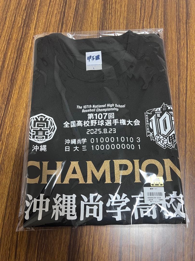 沖縄尚学高校 チャンピオンTシャツ - メルカリ