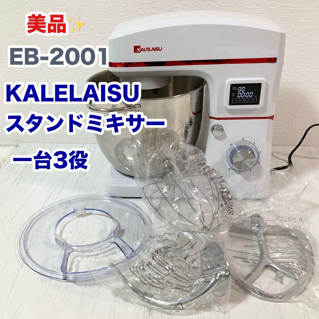美品 KALELAISUスタンドミキサー 8L キッチンエイド EB-2001 - メルカリ