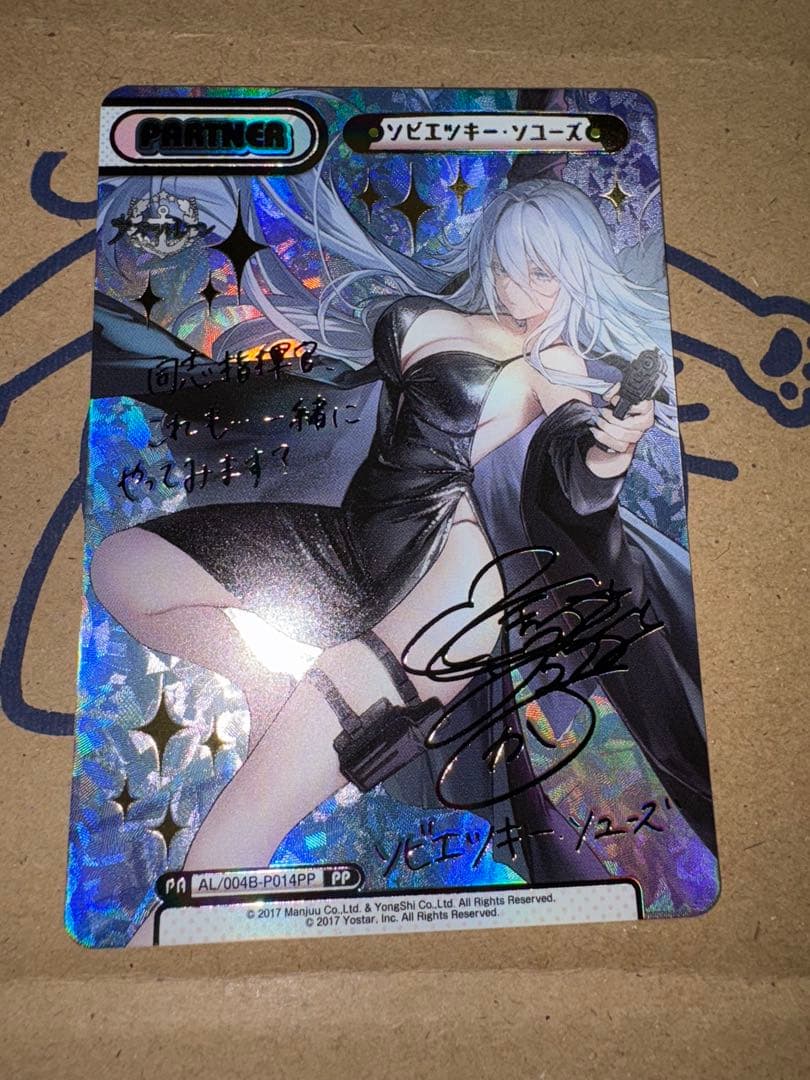 Reバース アズールレーン vol.4 PP ソビエツキー・ソユーズ サイン