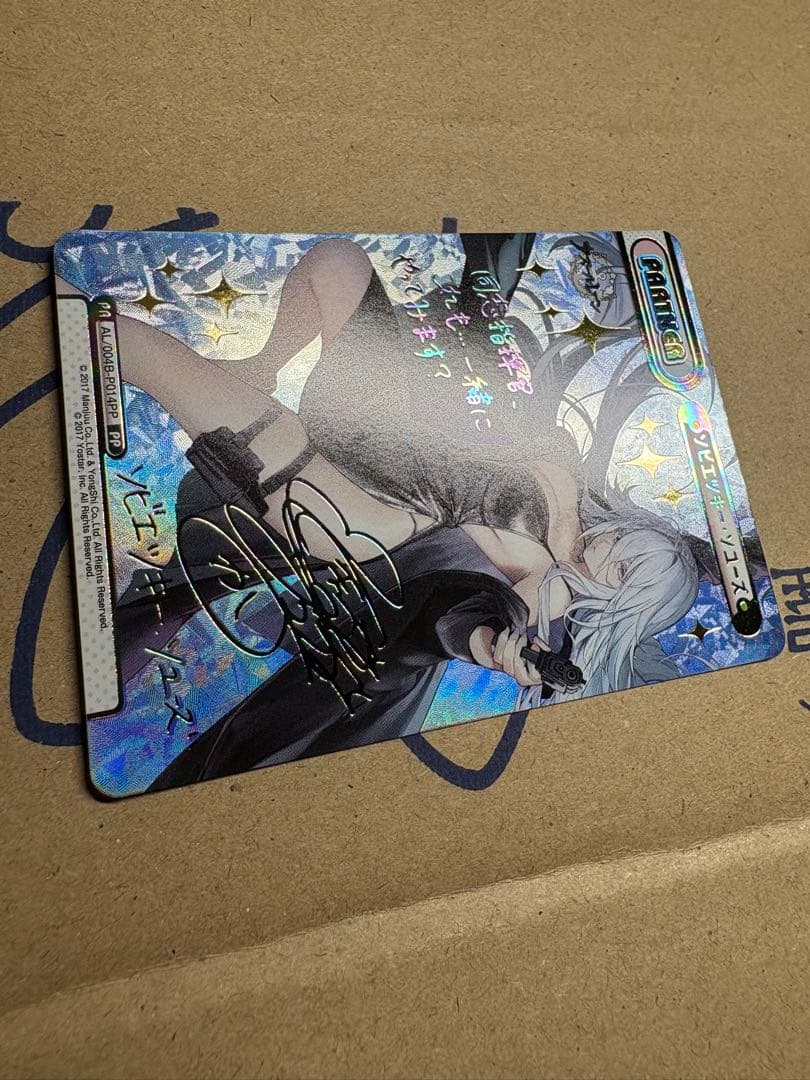 Reバース アズールレーン vol.4 PP ソビエツキー・ソユーズ サイン