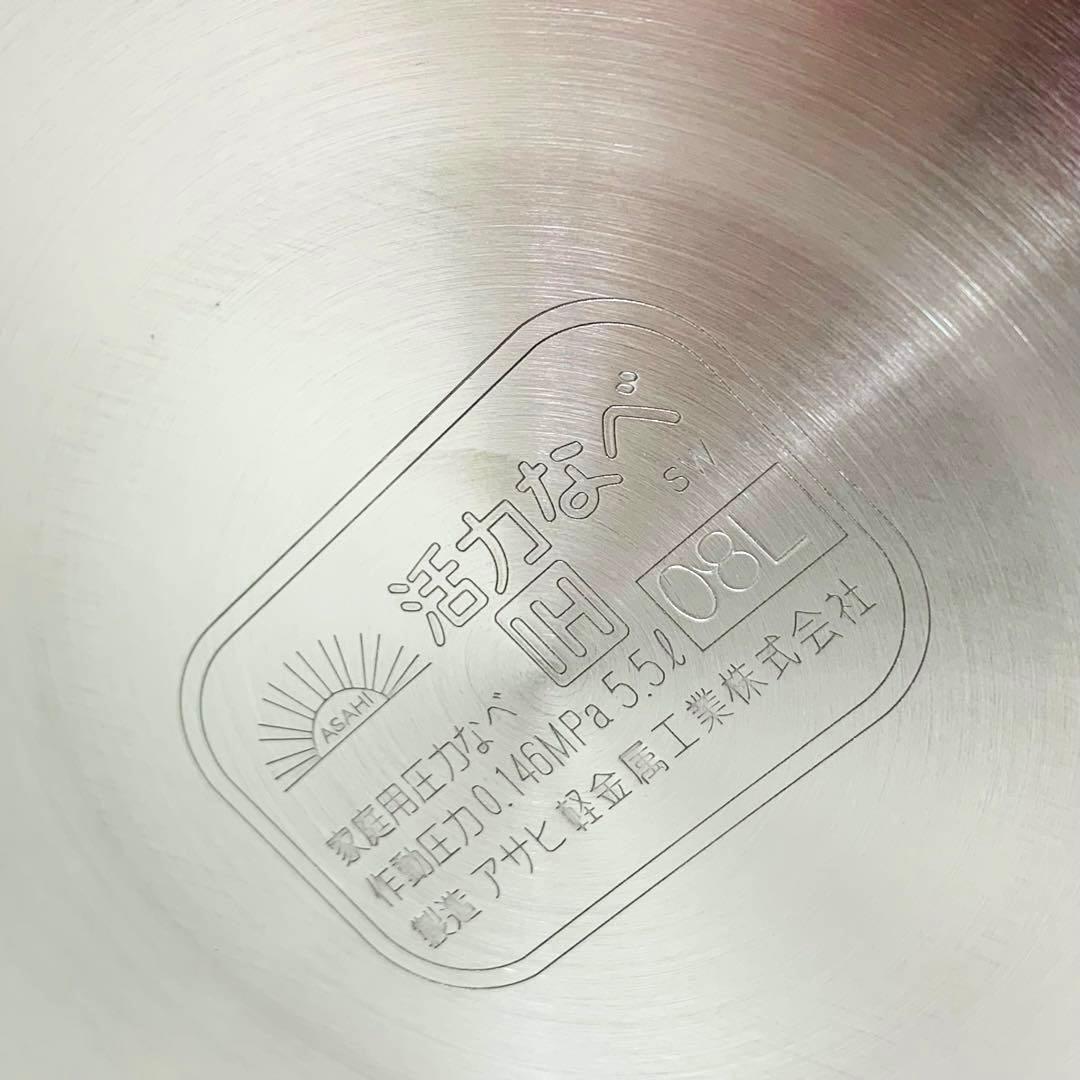 未使用品アサヒ軽金属　活力鍋 SW 圧力鍋　5.5L