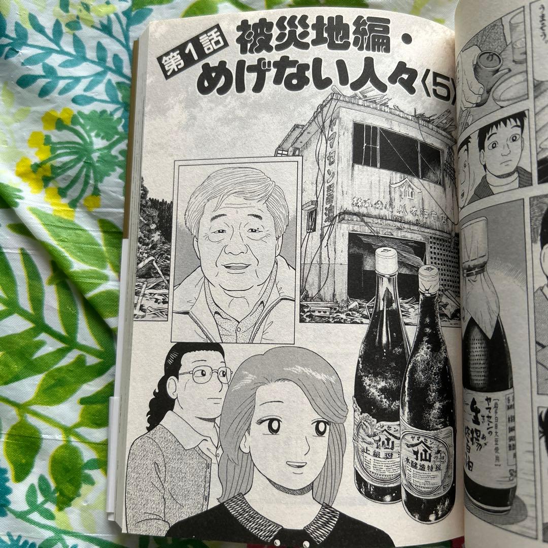 初版本】美味しんぼ 108 被災地編・めげない人々 - メルカリ