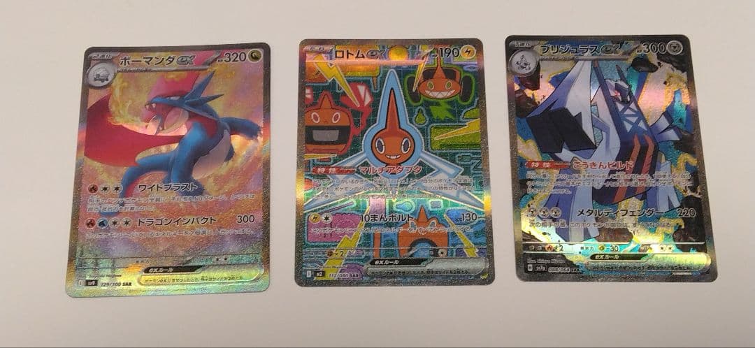 ポケモンカード SAR 3枚 まとめ売り - メルカリ