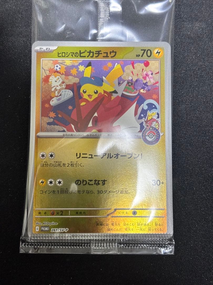 ヒロシマのピカチュウ クランプエラー 圧着エラー エラーカード 未開封