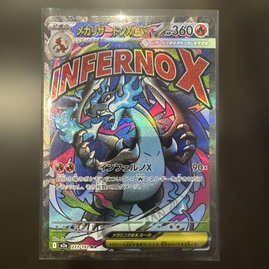 メガリザードンXex MA 223/193 MEGAドリームex - メルカリ