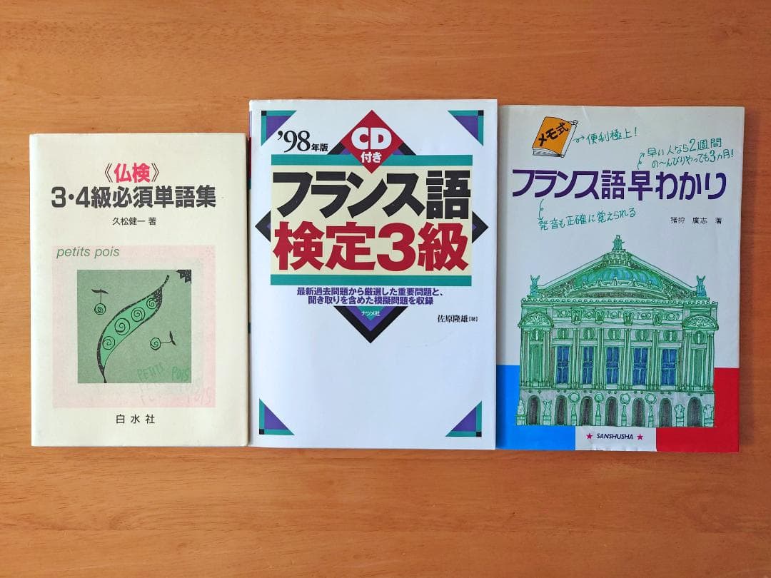 フランス語 参考書 テキスト まとめ売り - メルカリ