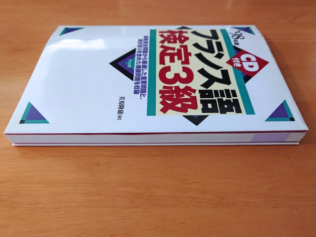 フランス語 参考書 テキスト まとめ売り - メルカリ