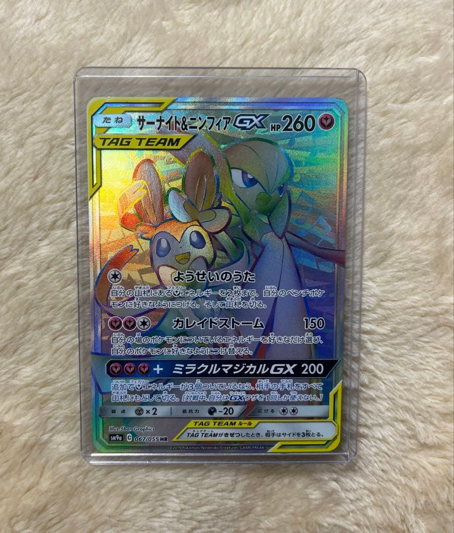 サーナイト&ニンフィアGX HR 067/055 - メルカリ