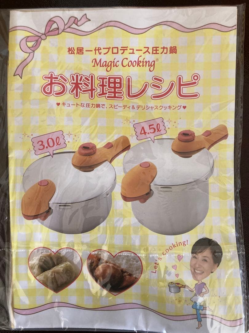 【未使用品】松居一代プロデュース 圧力鍋 3.0L タイマー・ヘラ付き