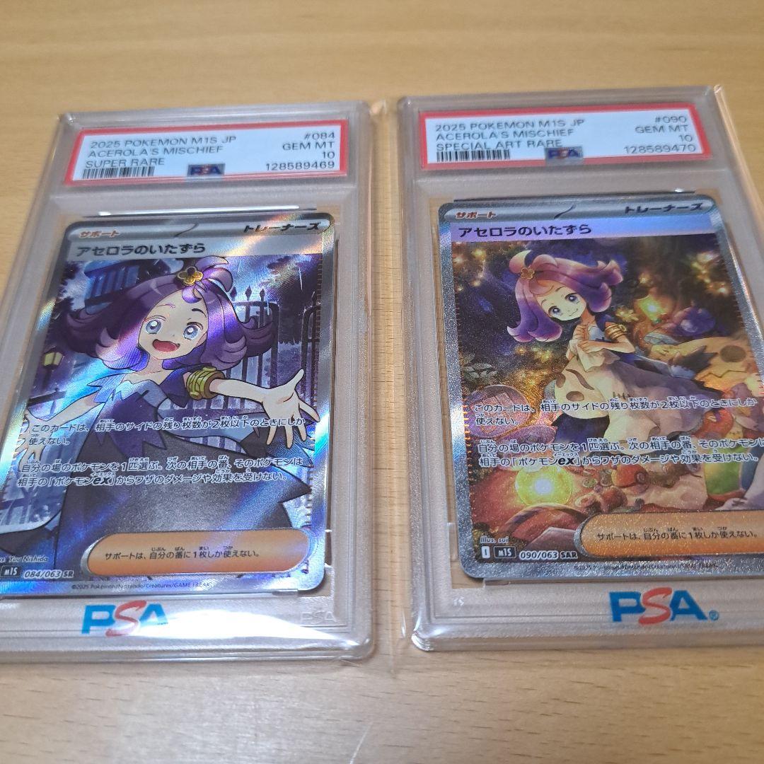 PSA10 2025 アセロラのいたずら 連番セット - メルカリ