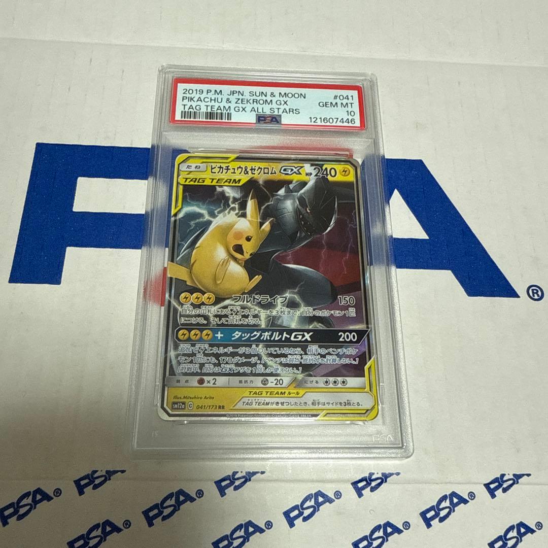 PSA10 ピカチュウ＆ゼクロム GX RR 041/173 ポケモンカード - メルカリ