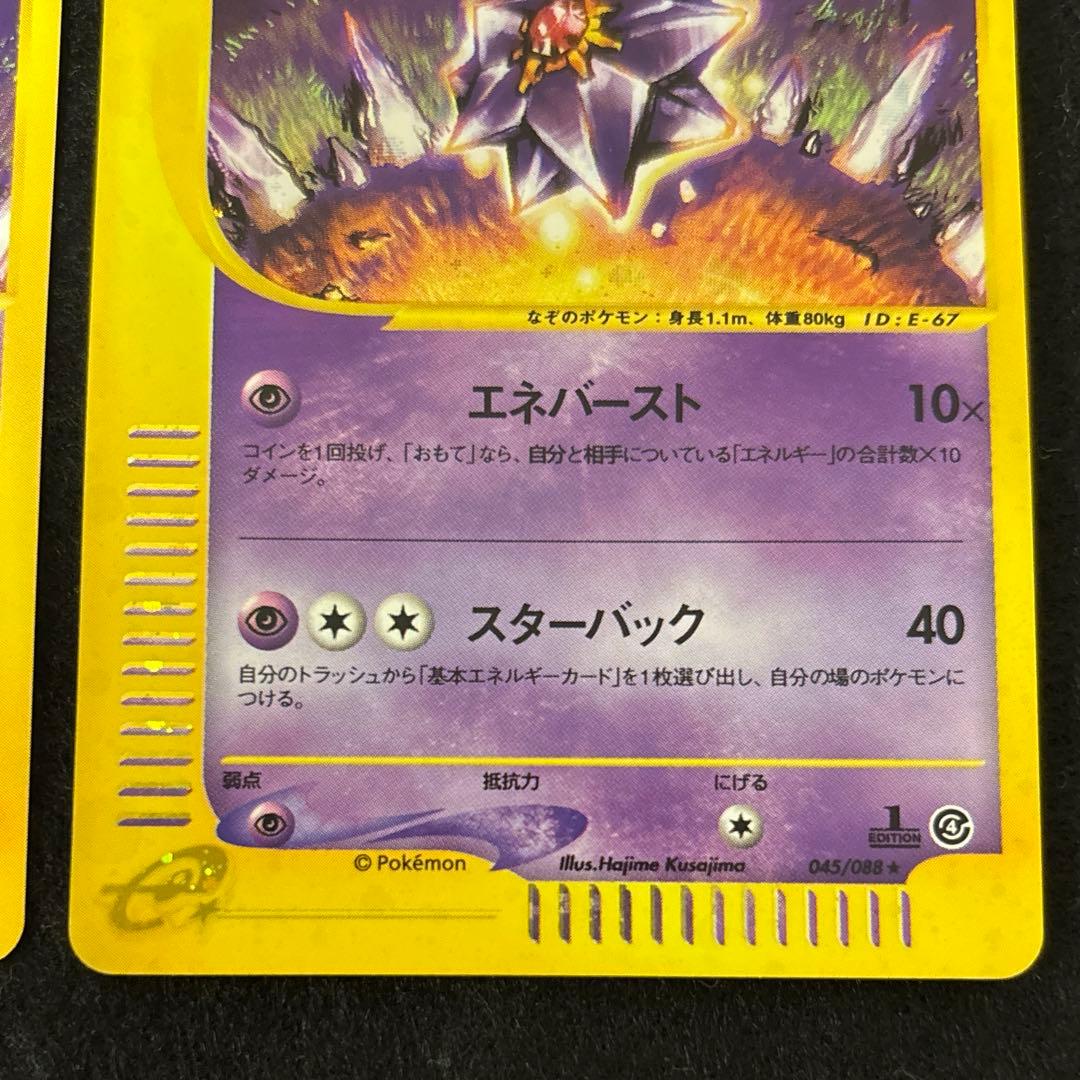 ふ*ぅ様 #ゆんの気まぐれオークション　（梅）　ヒトデマン　スターミー