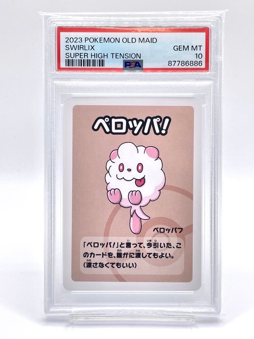PSA10】ペロッパフ ペロッパ！ ポケモンババ抜き スーパーハイ