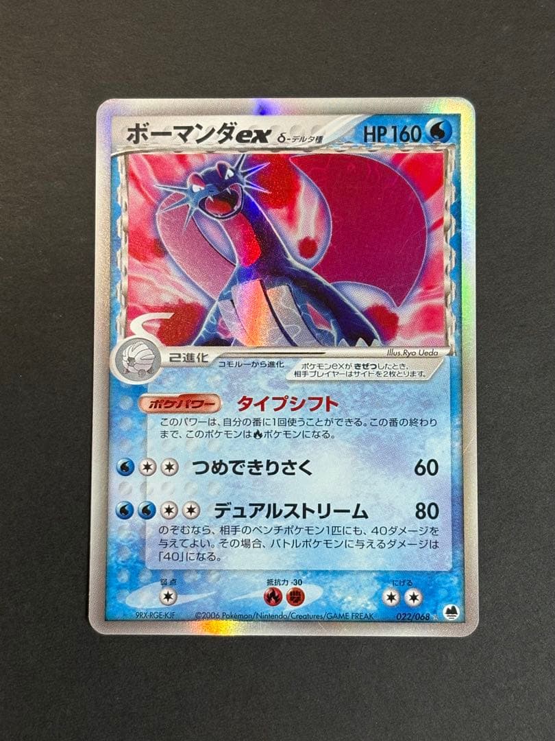 ボーマンダex δ ☆ 拡張パック さいはての攻防 022/068 - メルカリ