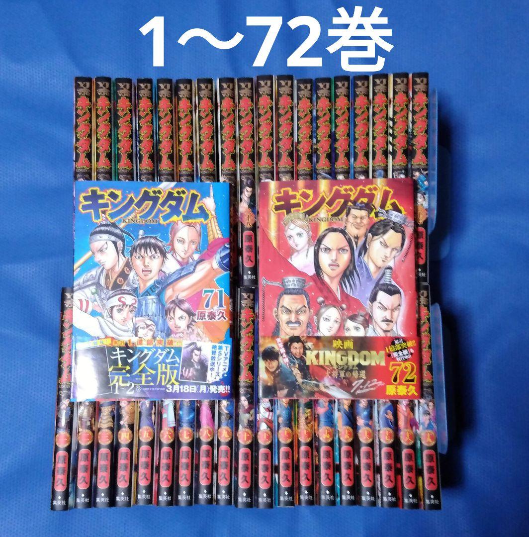キングダム 全巻セット【1〜76巻+公式ガイドブック】